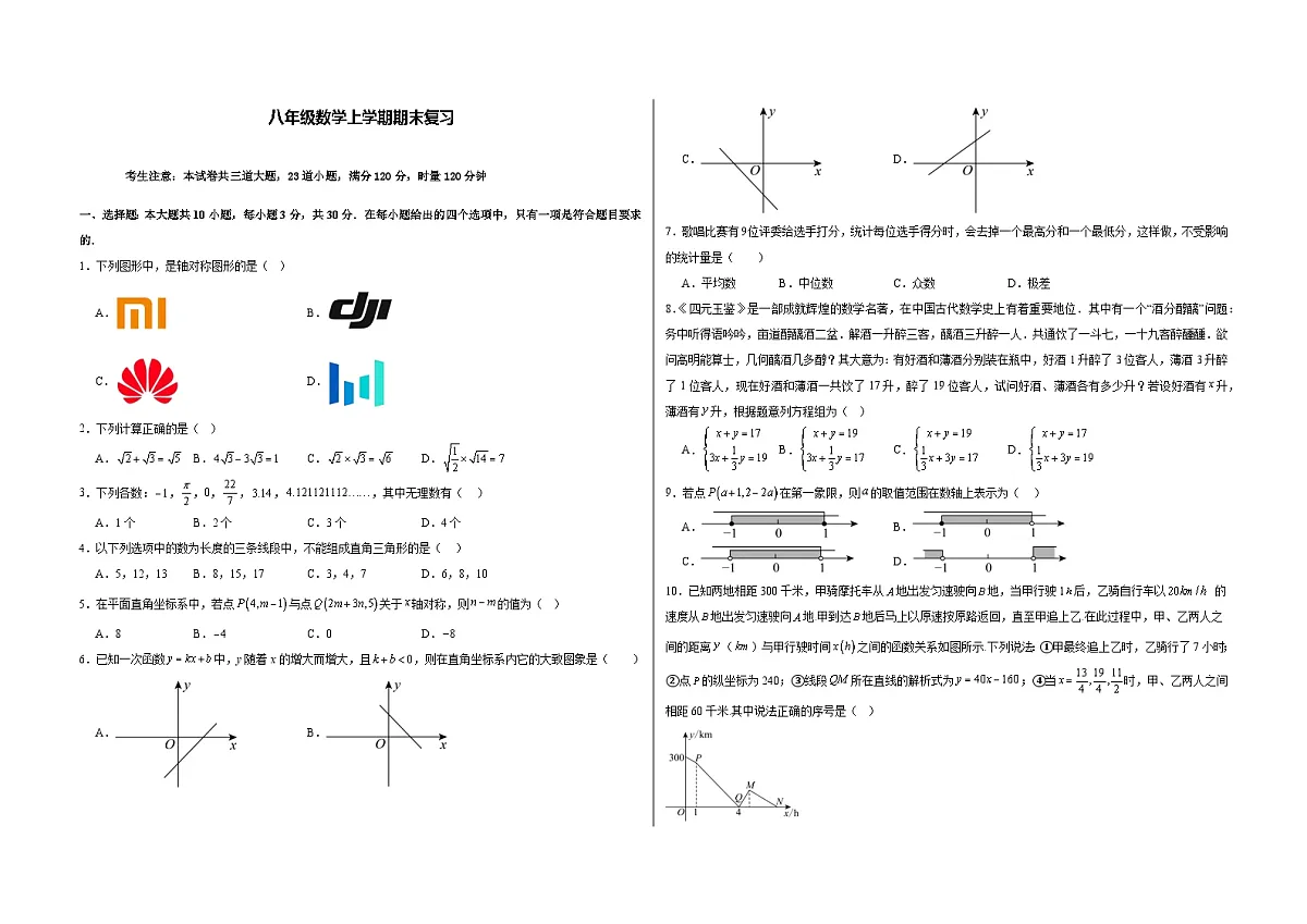 2025-2026学年北师大版数学八年级上册数学期末练习卷（含答案+解析）第1页