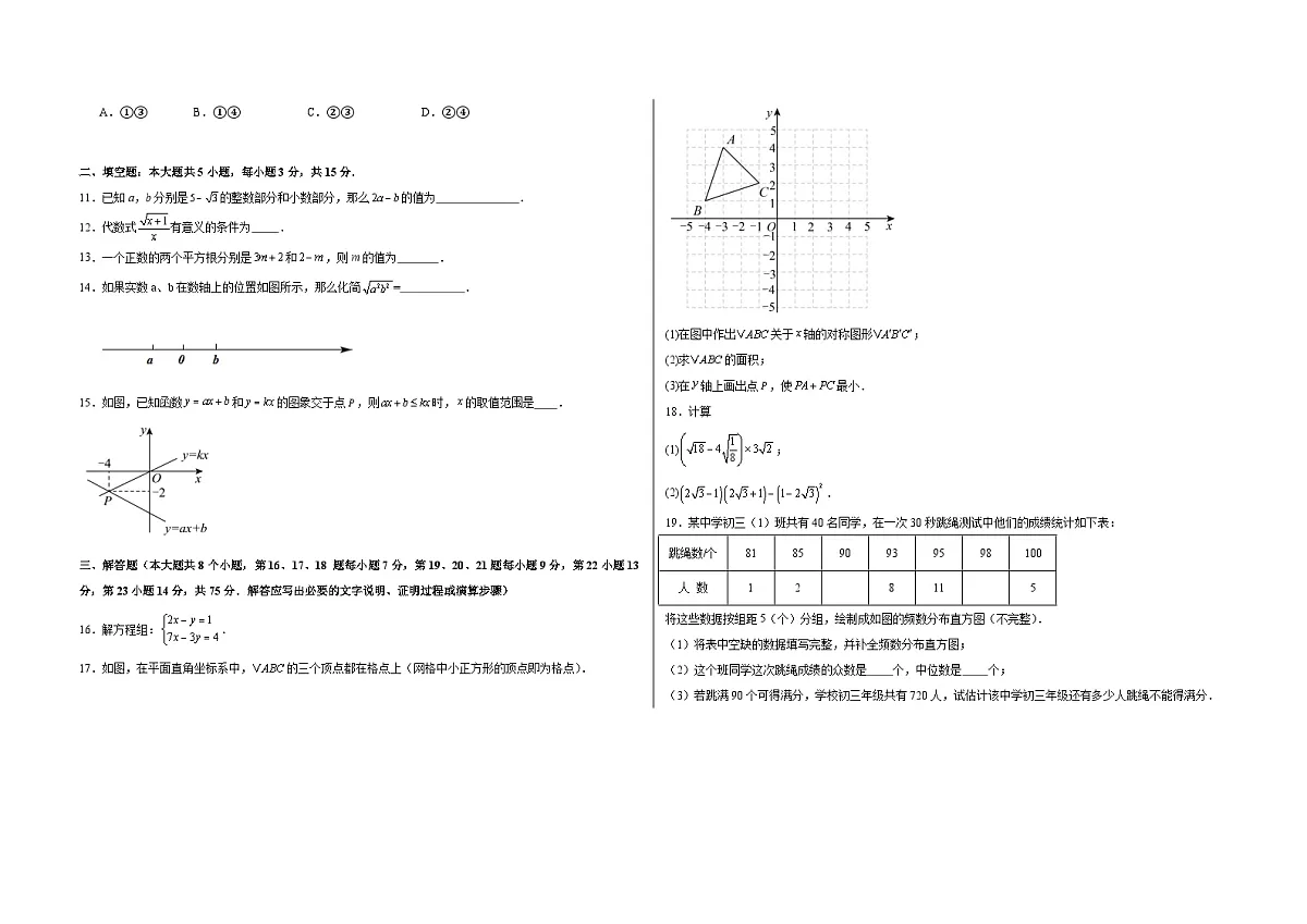2025-2026学年北师大版数学八年级上册数学期末练习卷（含答案+解析）第2页