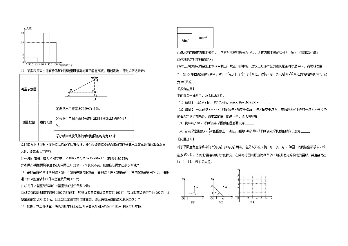 2025-2026学年北师大版数学八年级上册数学期末练习卷（含答案+解析）第3页