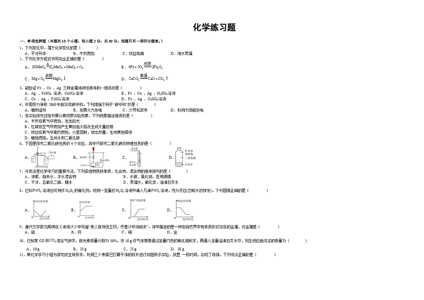 2025-2026学年九年级上学期数学期末练习卷（沪教版）（含答案+解析）第1页