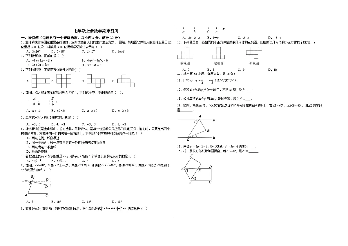 期末考试练习卷2025—2026学年华东师大版数学七年级上册（含答案+解析）第1页