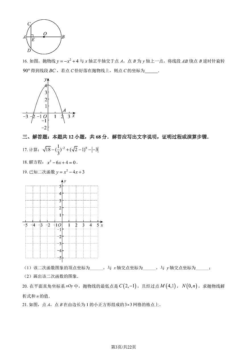 2025北京大兴初三（上）期末数学试卷（教师版）第3页