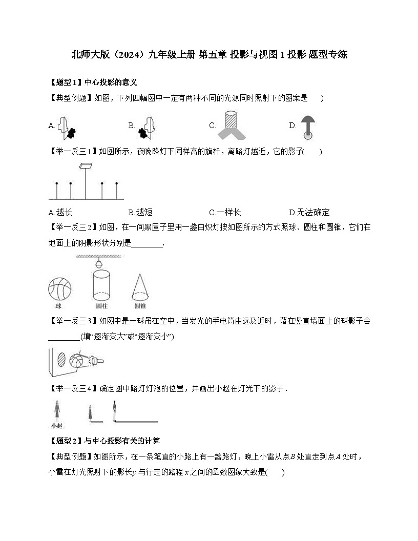 2025_2026学年 5.1 投影 学案北师大版九年级数学上学期 [含答案]第1页