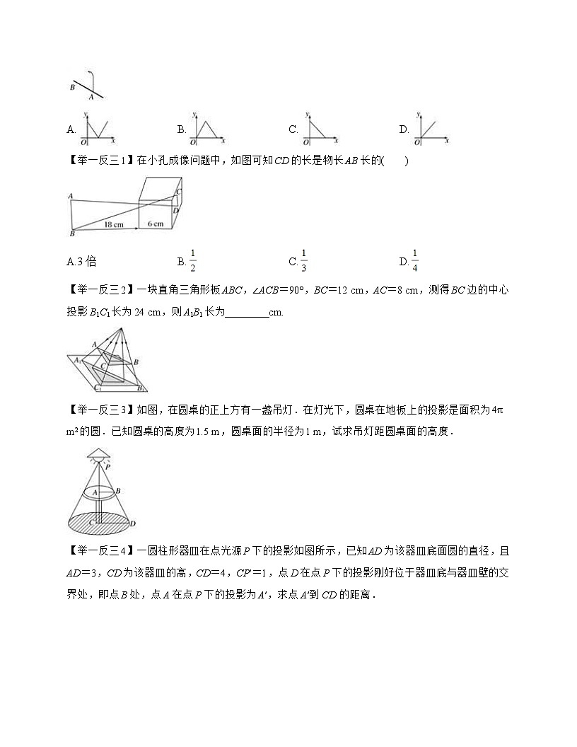 2025_2026学年 5.1 投影 学案北师大版九年级数学上学期 [含答案]第2页