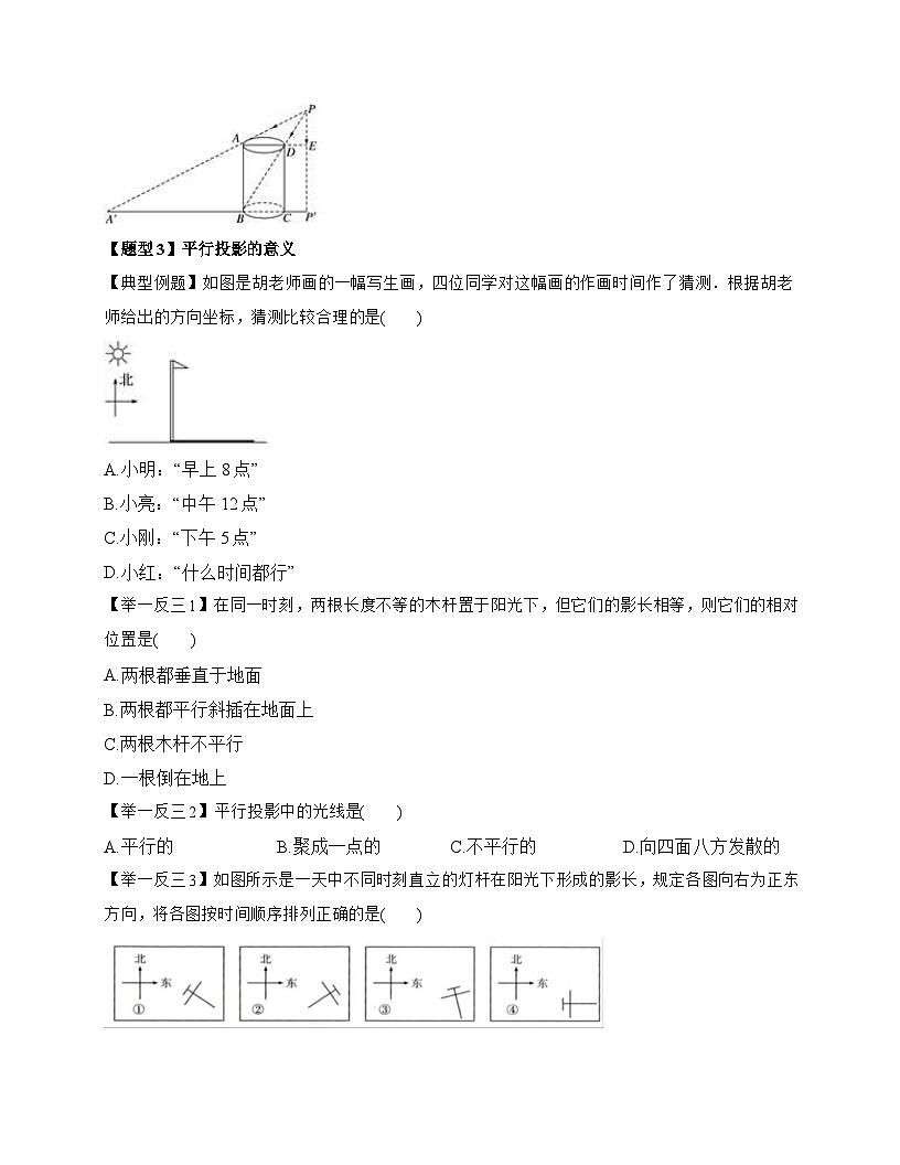 2025_2026学年 5.1 投影 学案北师大版九年级数学上学期 [含答案]第3页