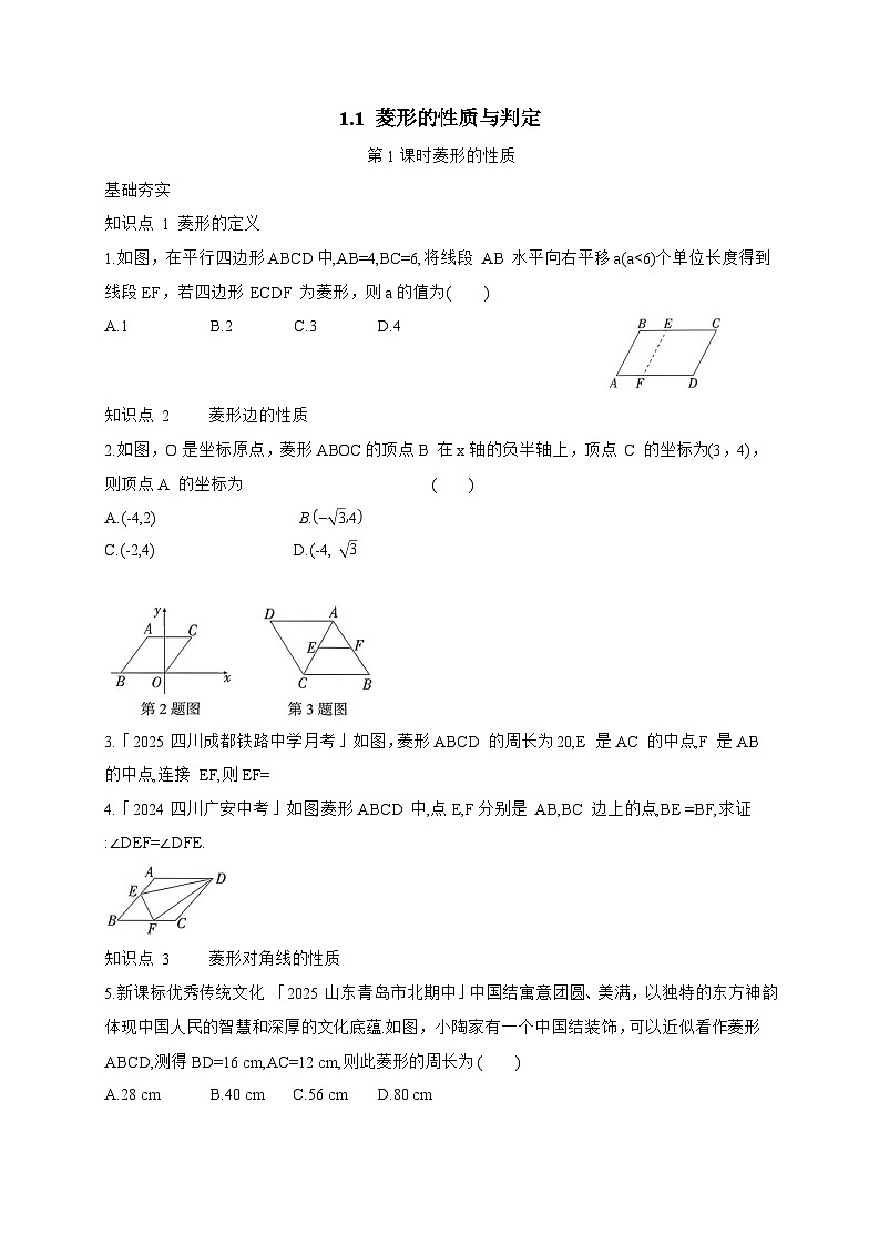 2025_2026学年1.1 菱形的性质与判定同步练习北师大版数学九年级上学期 [含答案]第1页