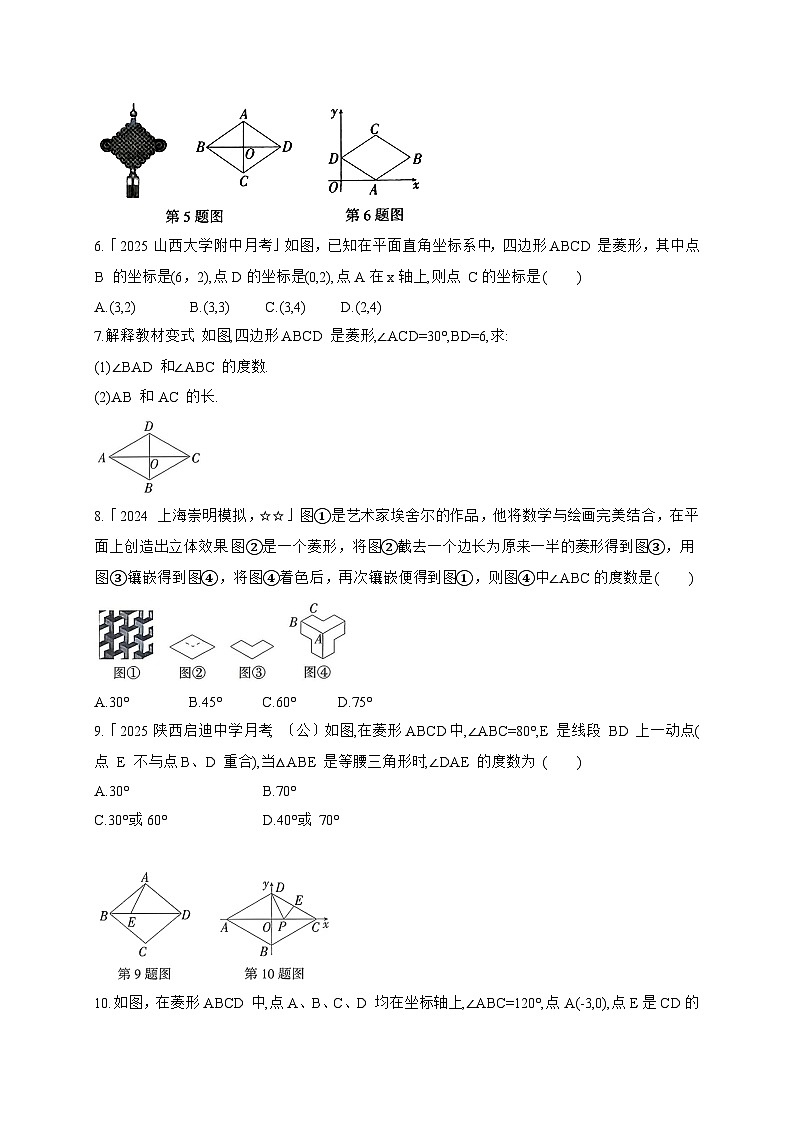 2025_2026学年1.1 菱形的性质与判定同步练习北师大版数学九年级上学期 [含答案]第2页