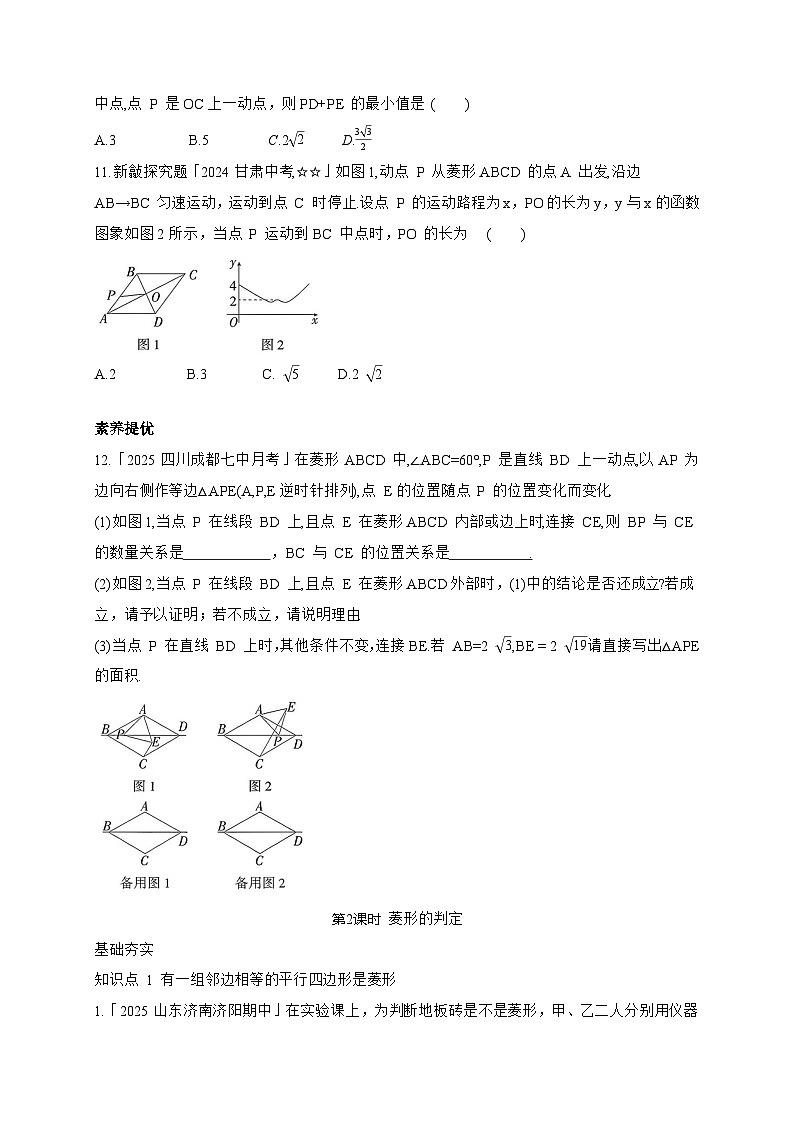 2025_2026学年1.1 菱形的性质与判定同步练习北师大版数学九年级上学期 [含答案]第3页