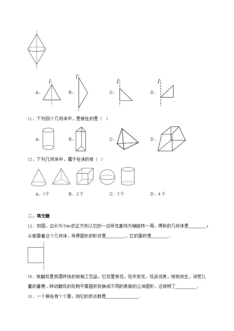 2025_2026学年1.1生活中的立体图形同步练习 北师大版数学七年级上学期 [含答案]第3页