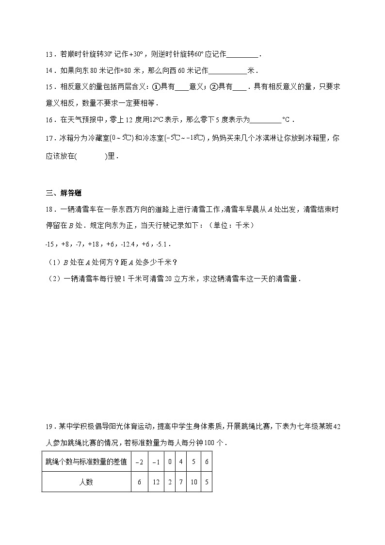 2025_2026学年1.1正数和负数课堂同步练习 人教版数学七年级上学期 [含答案]第3页