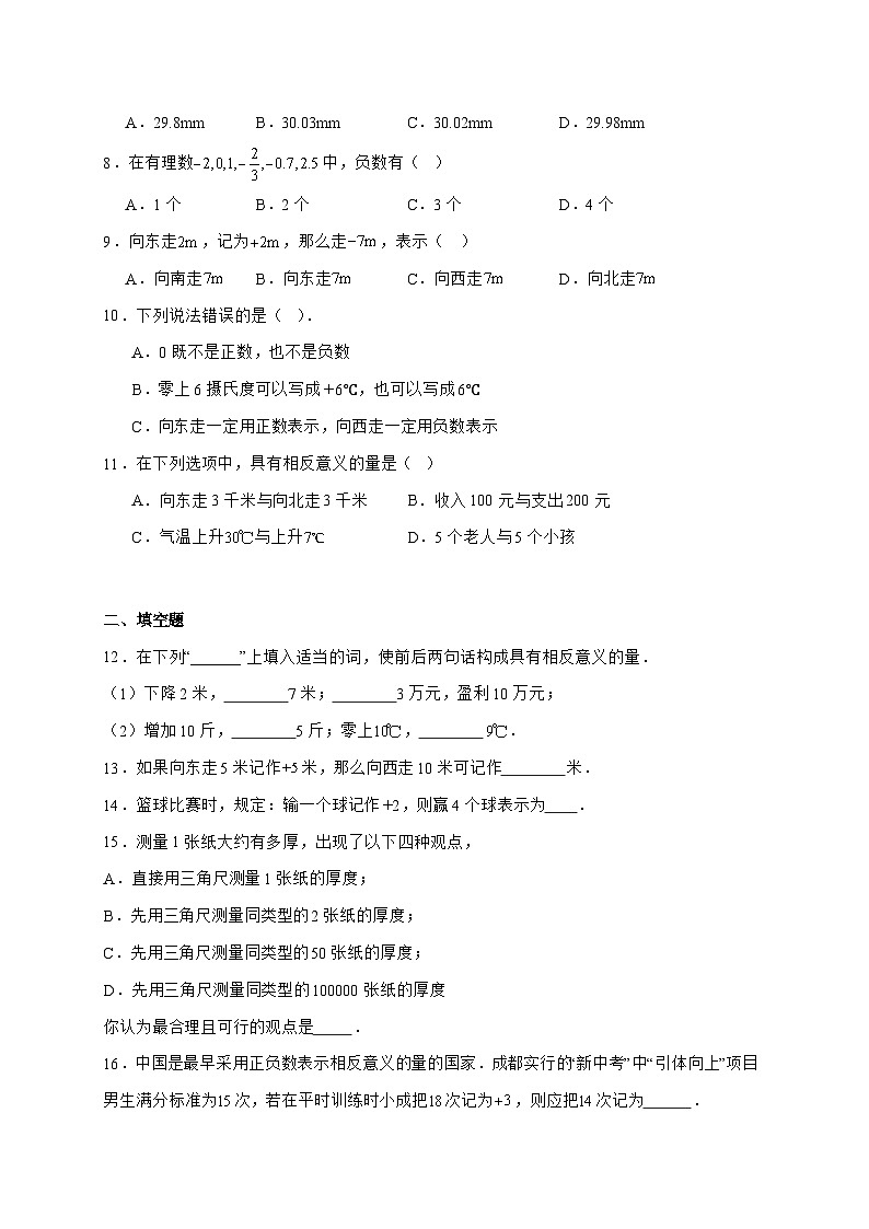 2025_2026学年1.1正数和负数同步练习 人教版数学七年级上学期 [含答案]第2页