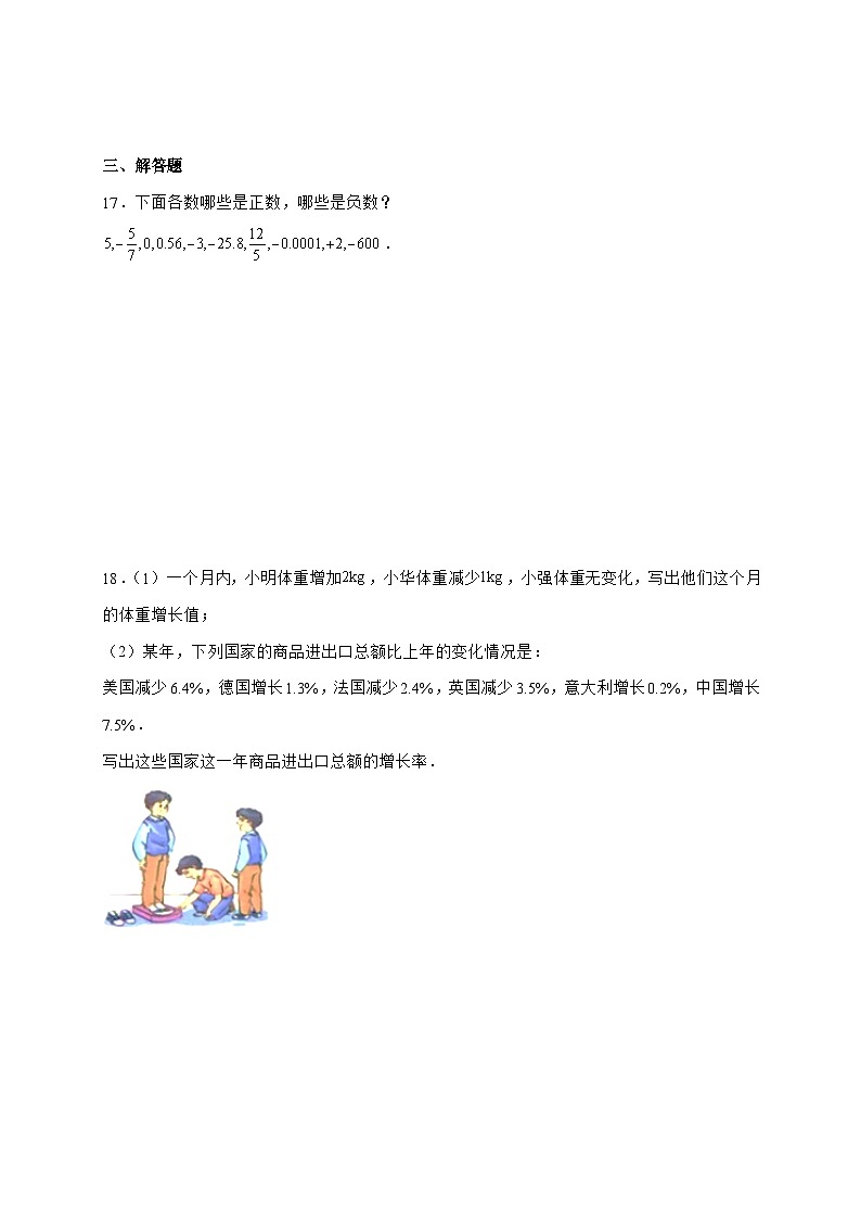 2025_2026学年1.1正数和负数同步练习 人教版数学七年级上学期 [含答案]第3页