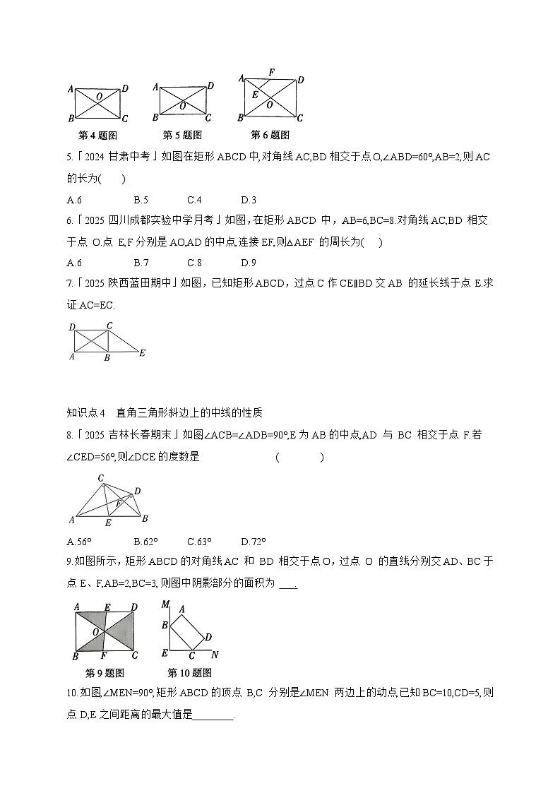 2025_2026学年1.2 矩形的性质与判定 同步练习北师大版数学九年级上学期 [含答案]第2页