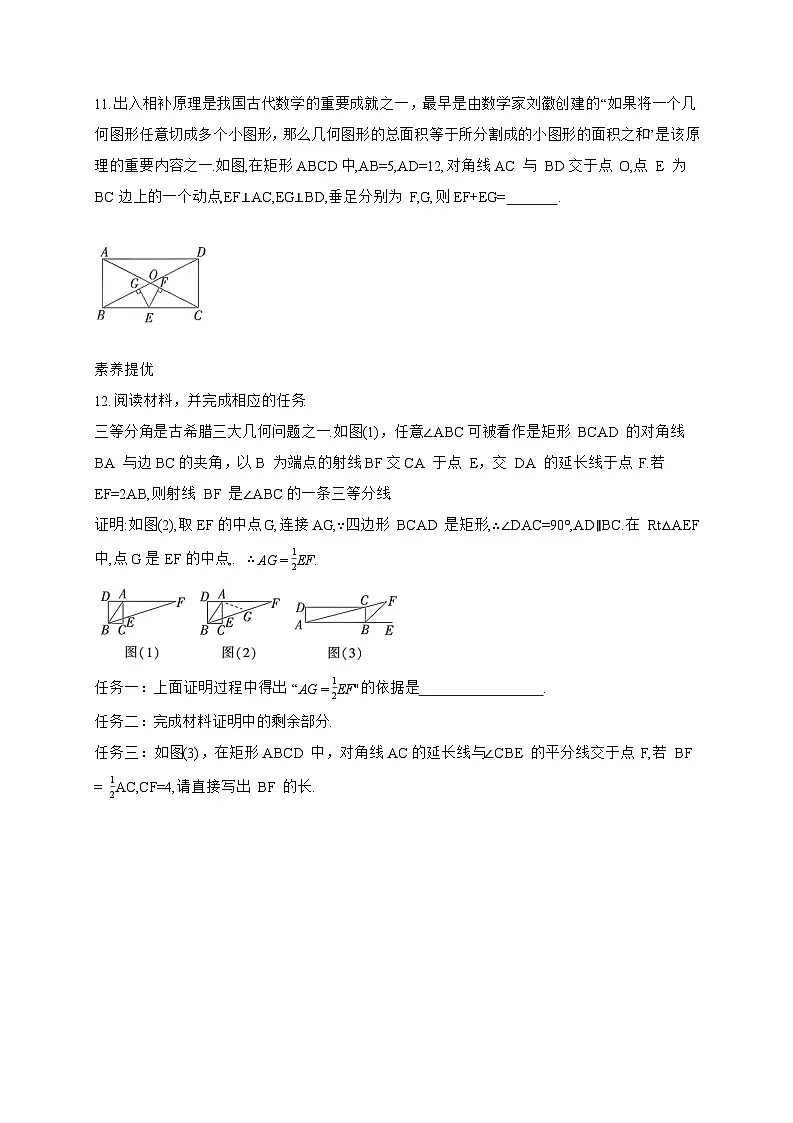 2025_2026学年1.2 矩形的性质与判定 同步练习北师大版数学九年级上学期 [含答案]第3页