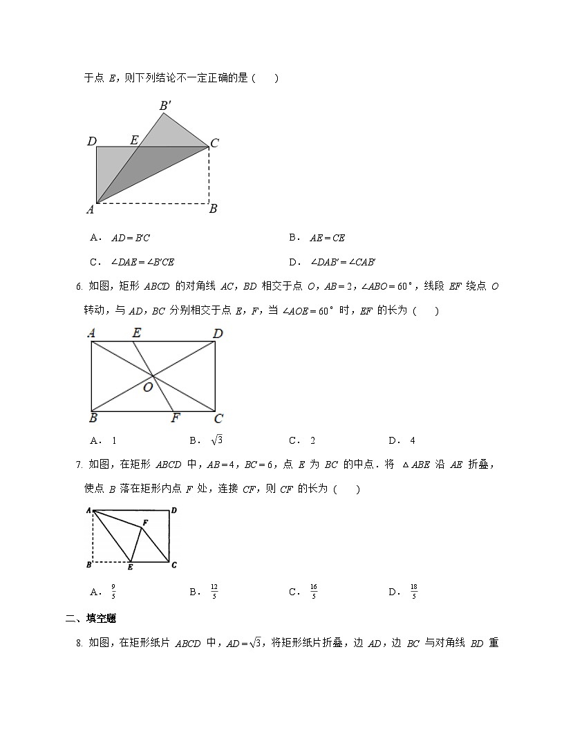 2025_2026学年1.2 矩形的性质与判定 同步练习北师大版数学九年级上学期【附答案】第2页