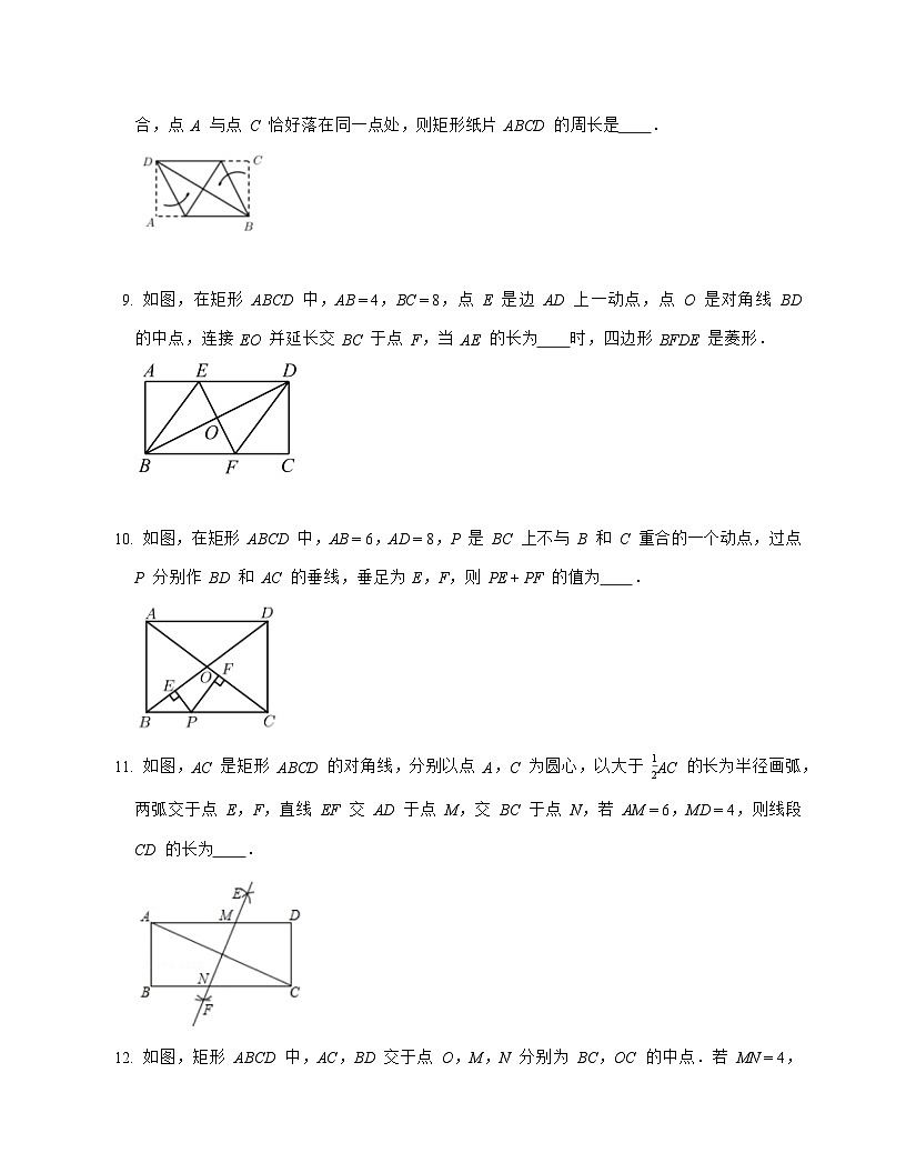 2025_2026学年1.2 矩形的性质与判定 同步练习北师大版数学九年级上学期【附答案】第3页