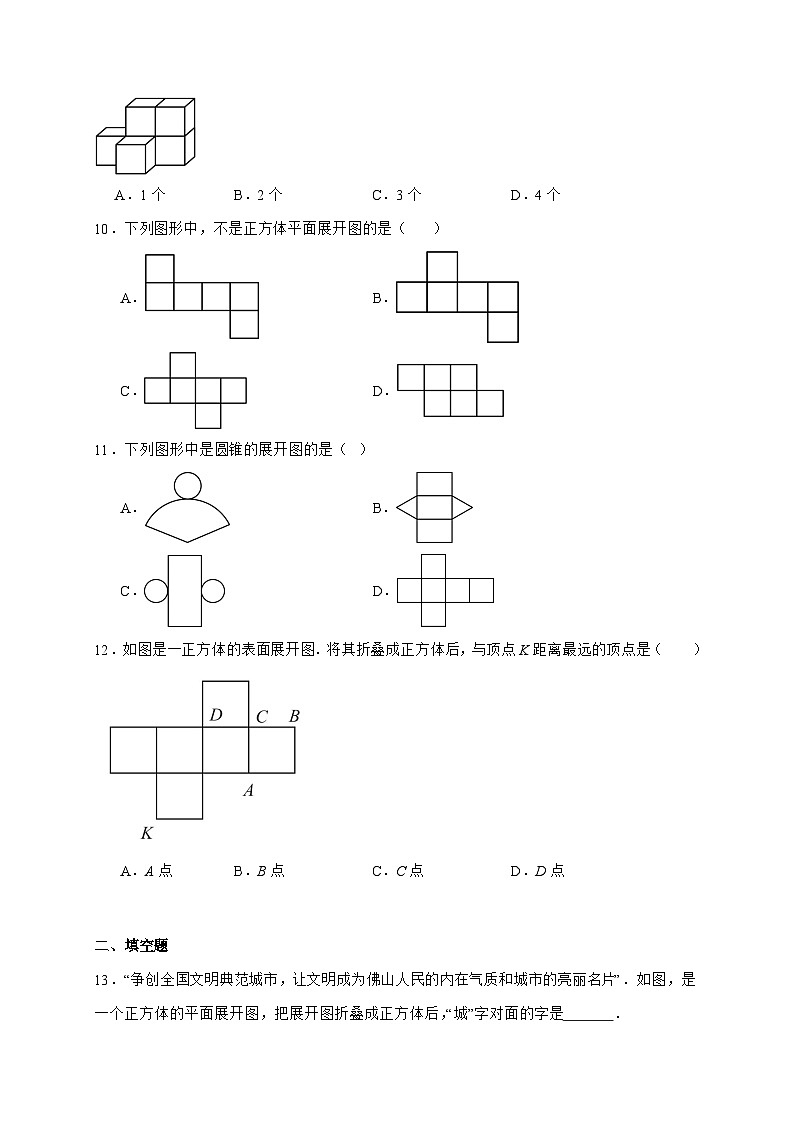 2025_2026学年1.2从立体图形到平面图形同步练习 北师大版数学七年级上学期 [含答案]第3页