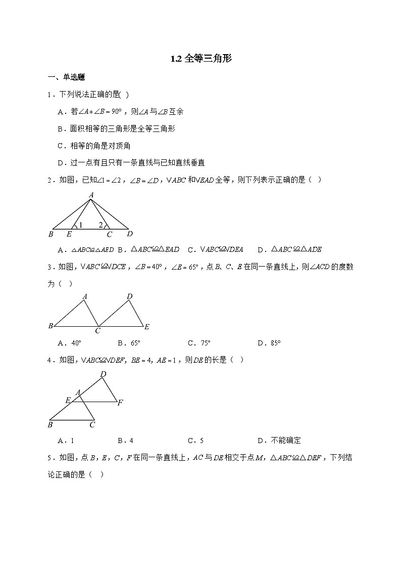 2025_2026学年1.2全等三角形同步练习苏科版数学八年级上学期 [含答案]第1页