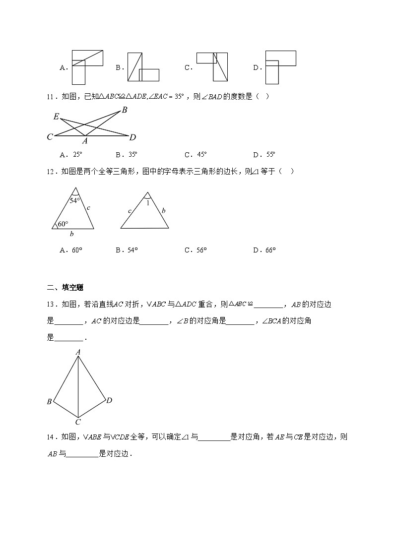 2025_2026学年1.2全等三角形同步练习苏科版数学八年级上学期 [含答案]第3页