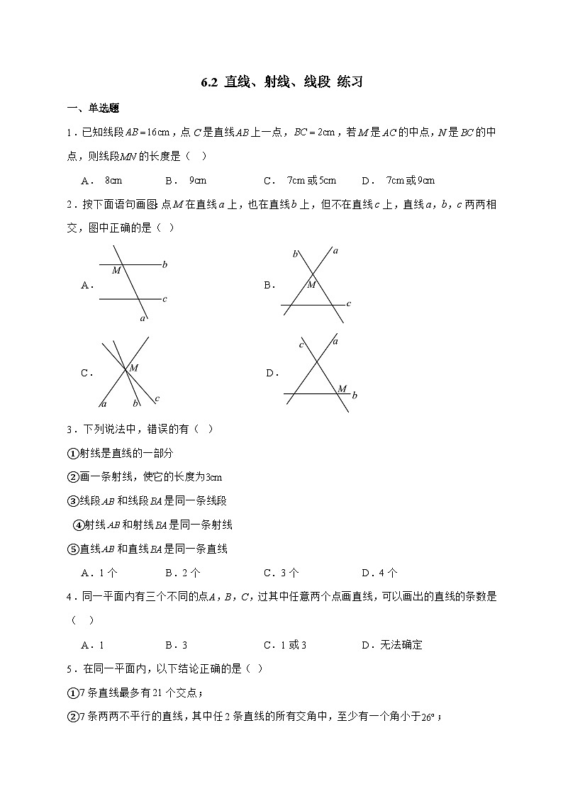 2025_2026学年6.2 直线、射线、线段 练习人教版（2024）七年级数学 上册 【附答案】第1页
