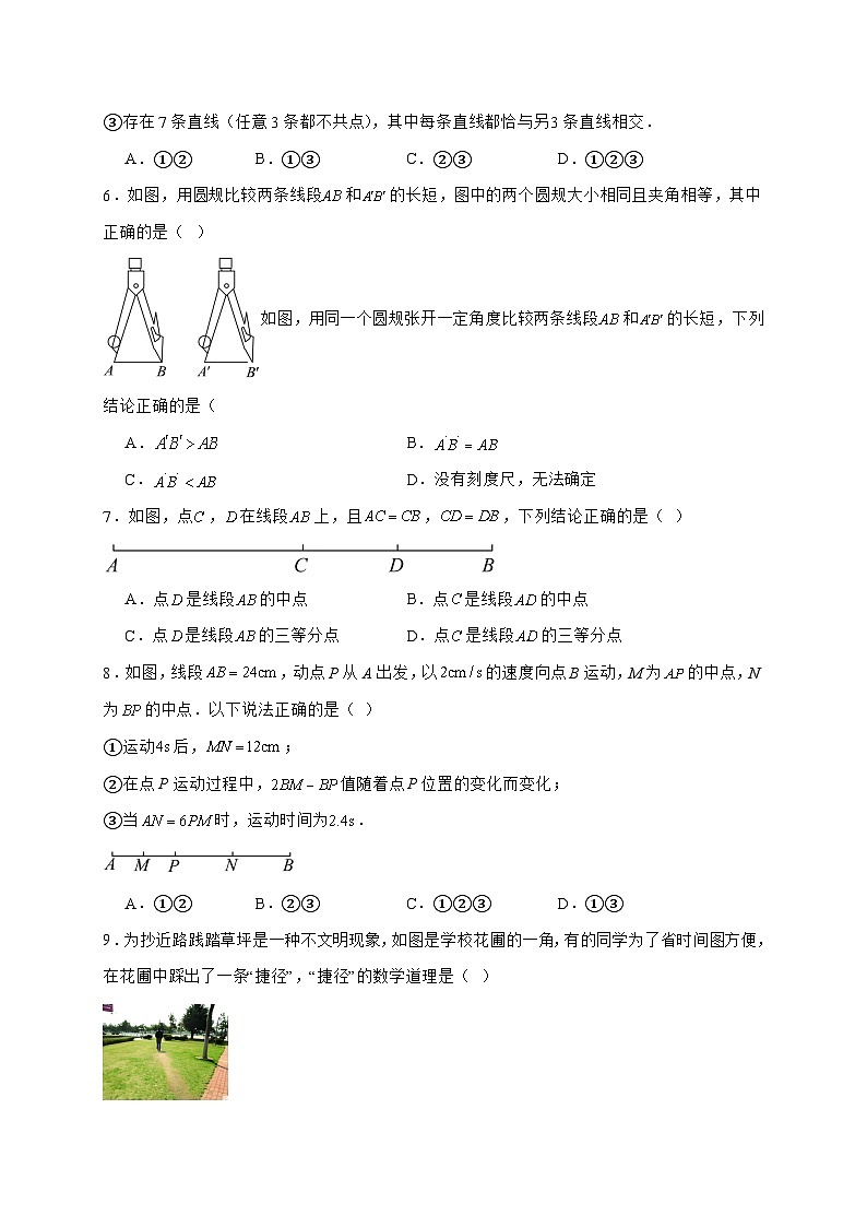 2025_2026学年6.2 直线、射线、线段 练习人教版（2024）七年级数学 上册 【附答案】第2页