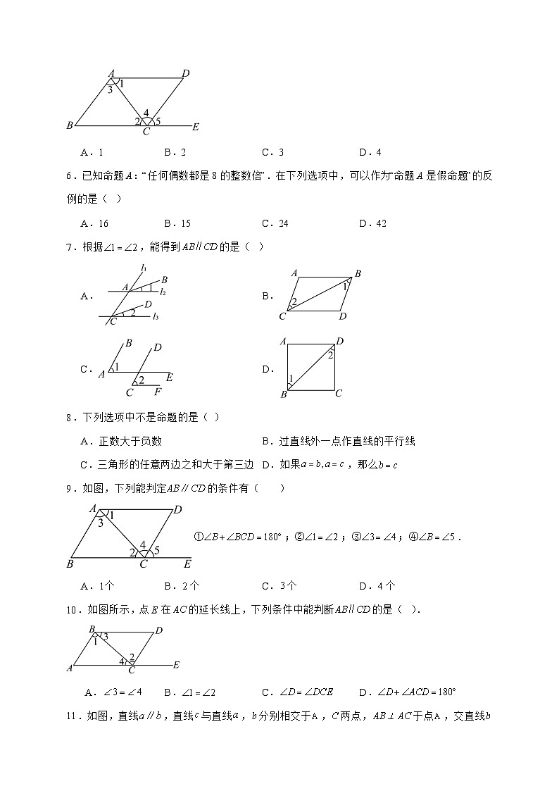 2025_2026学年7.2认识证明同步练习 北师大版数学八年级上学期 [含答案]第2页