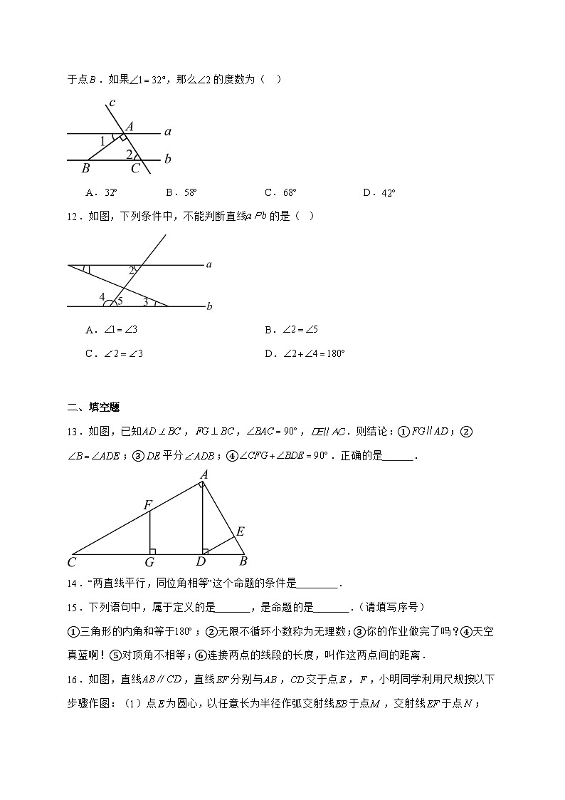 2025_2026学年7.2认识证明同步练习 北师大版数学八年级上学期 [含答案]第3页
