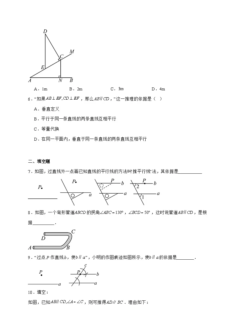2025_2026学年7.3平行线的证明同步练习北师大版数学八年级上学期 [含答案]第2页