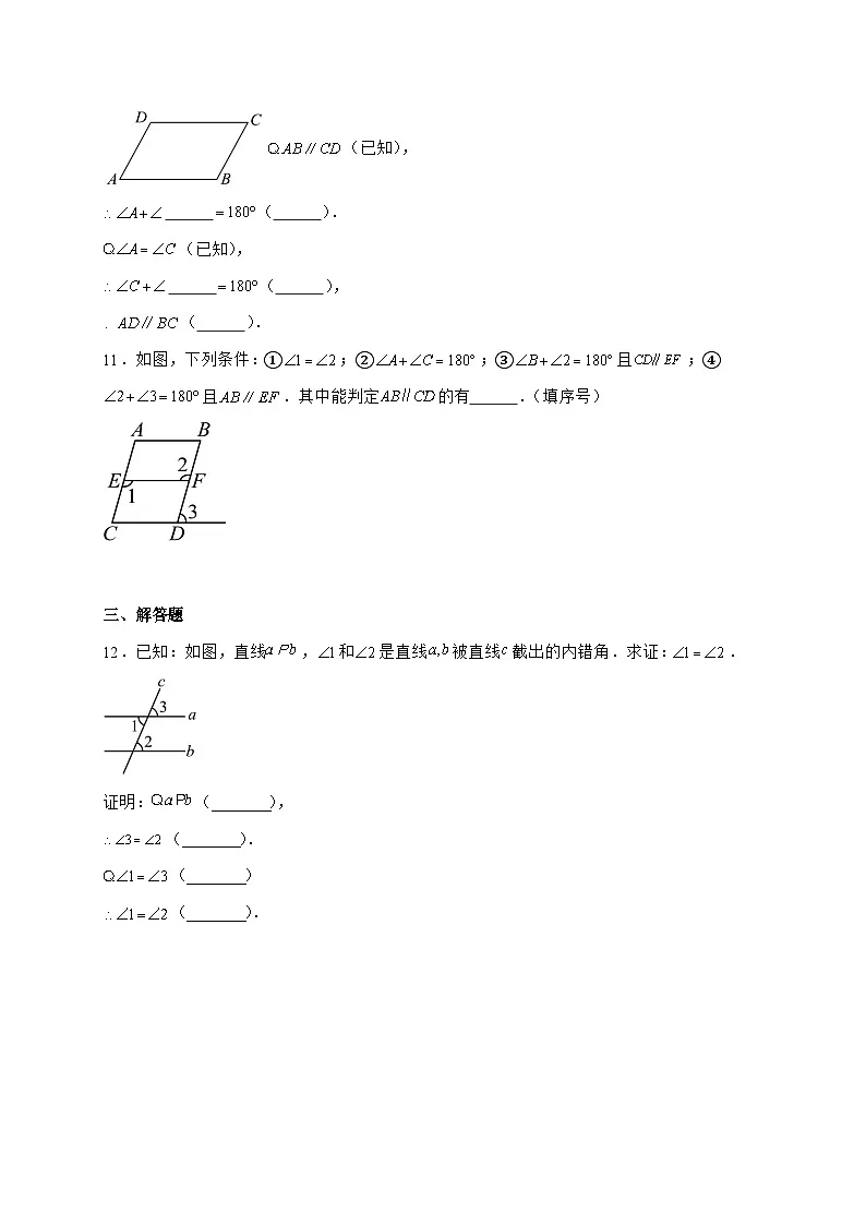 2025_2026学年7.3平行线的证明同步练习北师大版数学八年级上学期 [含答案]第3页