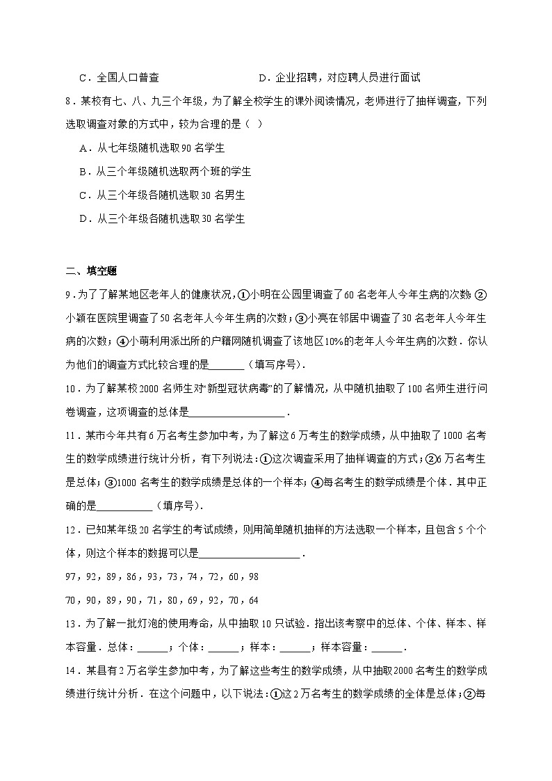 2025_2026学年9.1 总体与样本 核心素养测评卷北京版七年级数学下学期【附答案】第2页