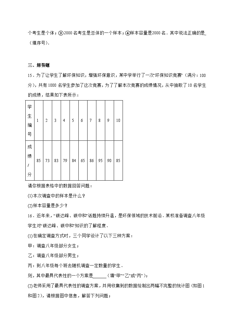 2025_2026学年9.1 总体与样本 核心素养测评卷北京版七年级数学下学期【附答案】第3页