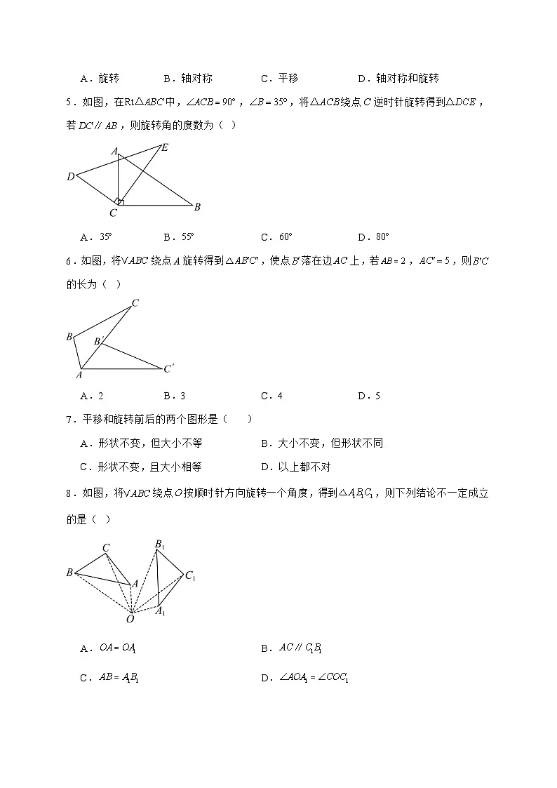 2025_2026学年9.3 旋转 达标测试题苏科版七年级数学下学期【附答案】第2页