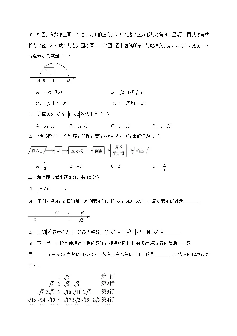 2025_2026学年10.2 实数 同步练习题华东师大版数学八年级上学期 [含答案]第2页