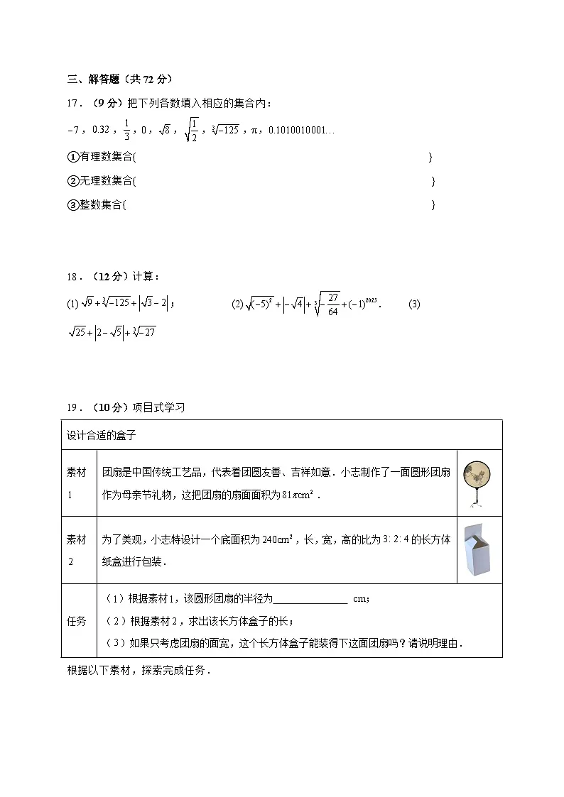 2025_2026学年10.2 实数 同步练习题华东师大版数学八年级上学期 [含答案]第3页
