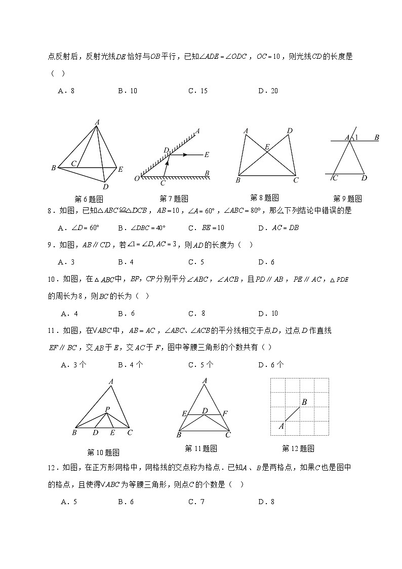 2025_2026学年12.3.2 等腰三角形的判定（一）同步练习题华东师大版数学八年级上学期 [含答案]第2页