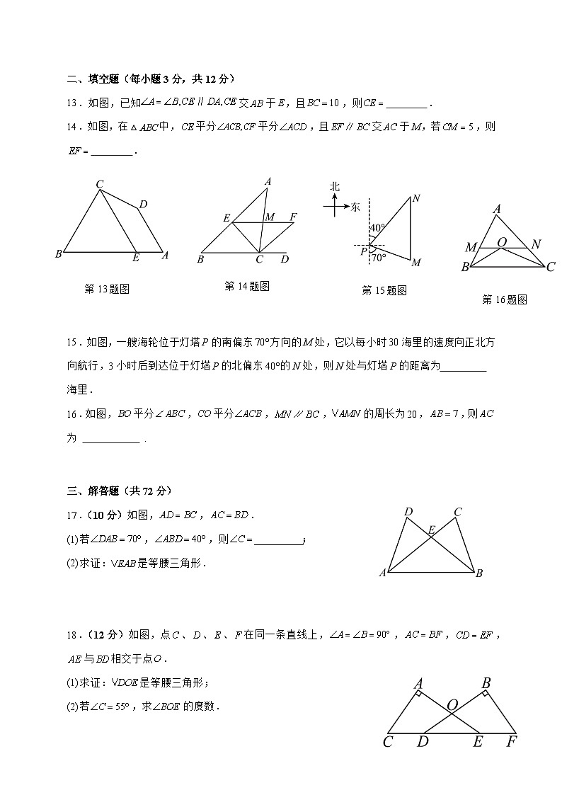 2025_2026学年12.3.2 等腰三角形的判定（一）同步练习题华东师大版数学八年级上学期 [含答案]第3页