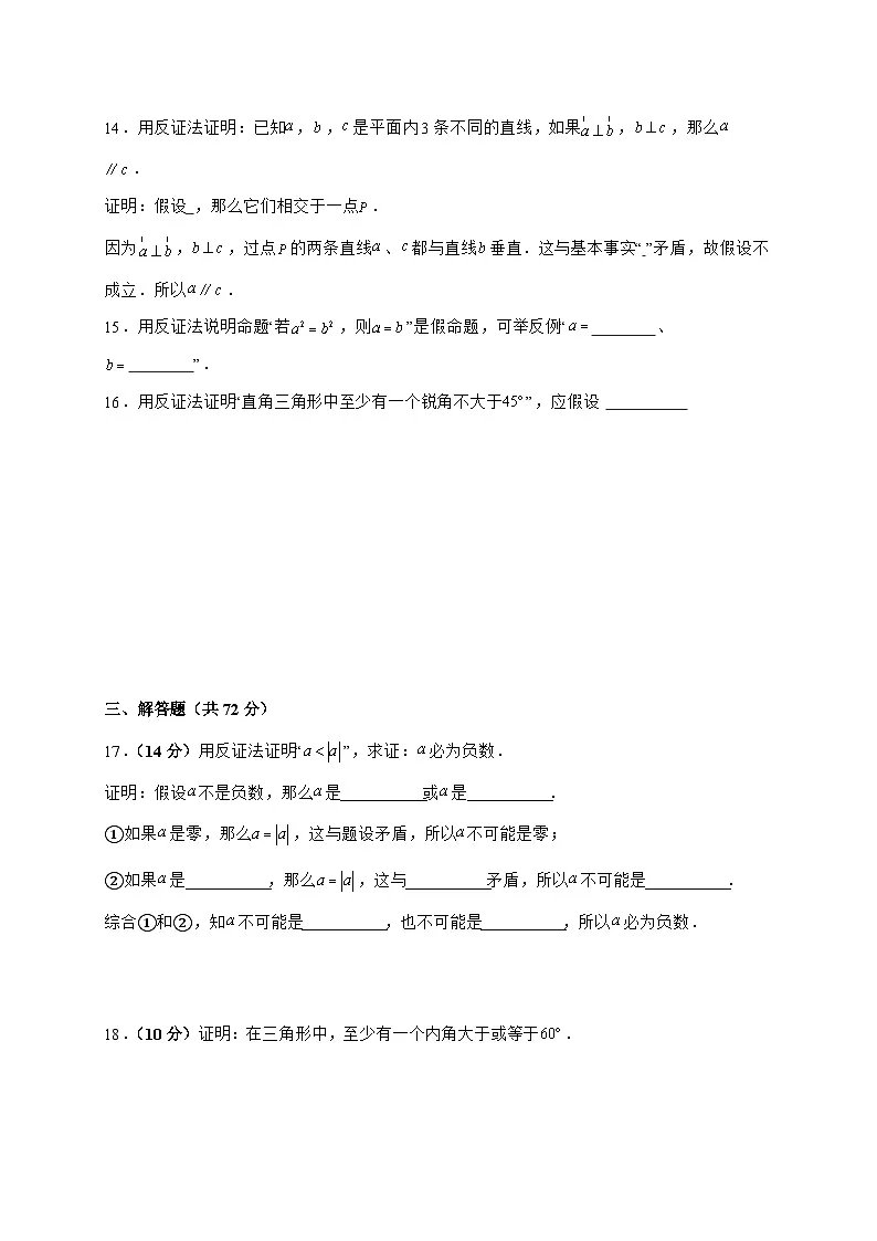 2025_2026学年13.1.3 反证法 同步练习题华东师大版数学八年级上学期 [含答案]第3页