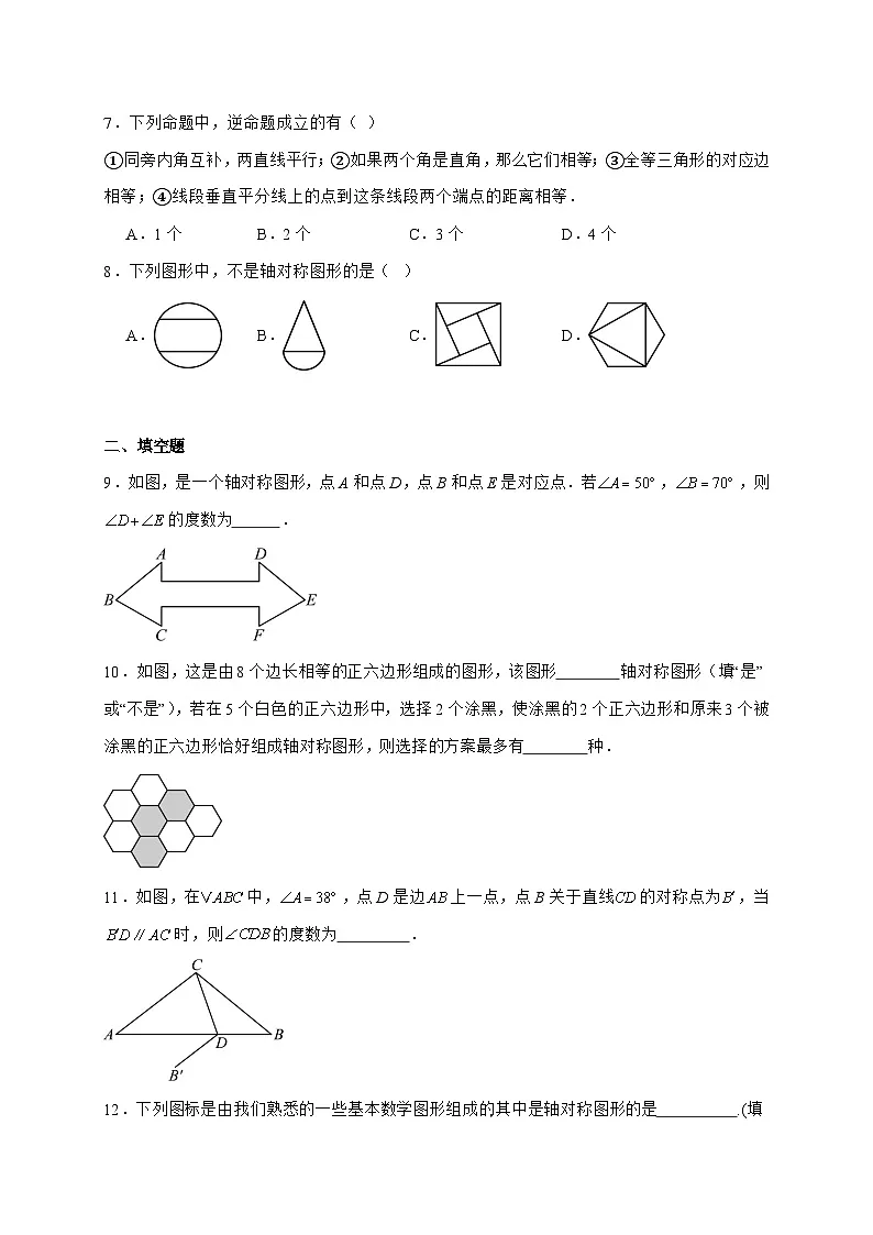 2025_2026学年15.1 图形的轴对称 达标测试题人教版八年级数学上学期 [含答案]第2页
