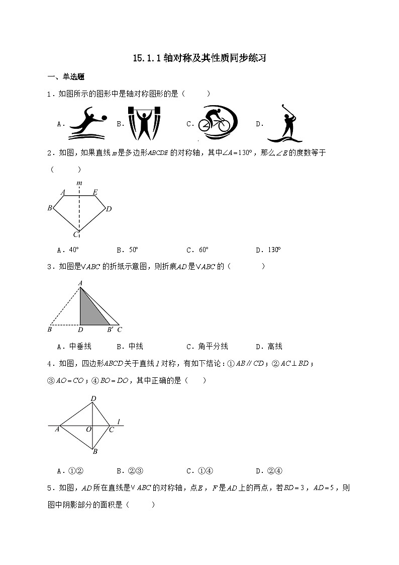 2025_2026学年15.1.1轴对称及其性质 同步练习人教版数学八年级上学期 [含答案]第1页