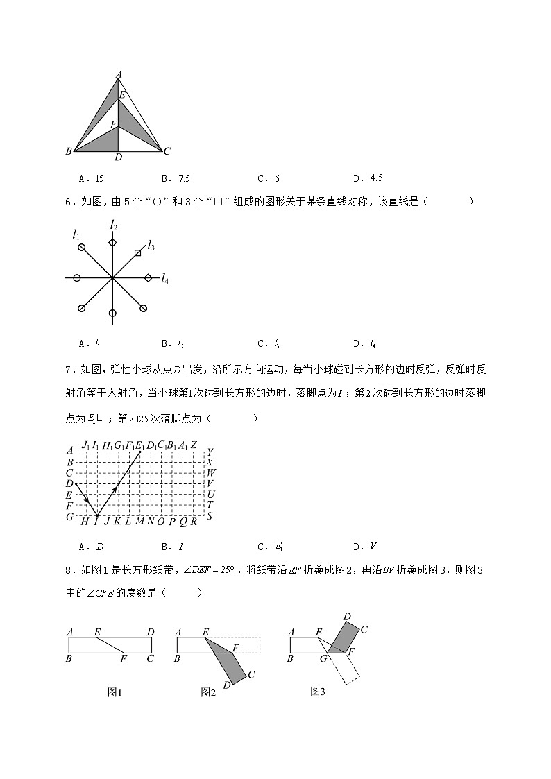 2025_2026学年15.1.1轴对称及其性质 同步练习人教版数学八年级上学期 [含答案]第2页