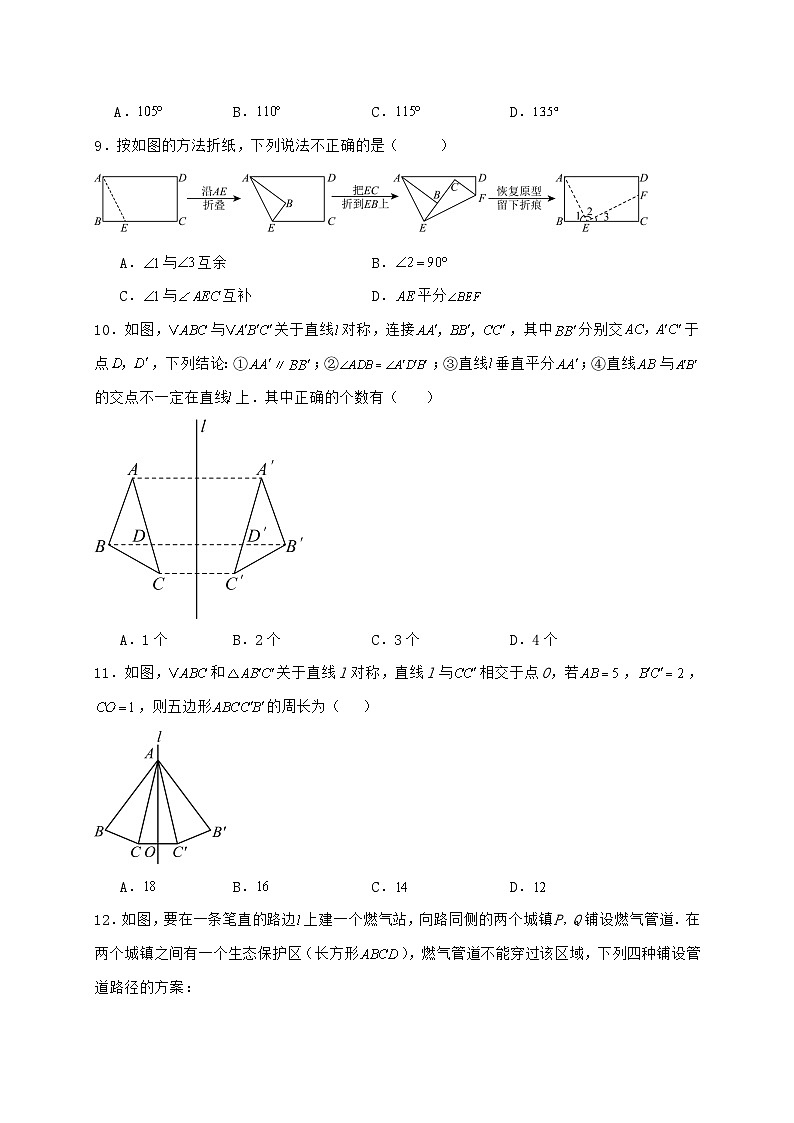 2025_2026学年15.1.1轴对称及其性质 同步练习人教版数学八年级上学期 [含答案]第3页