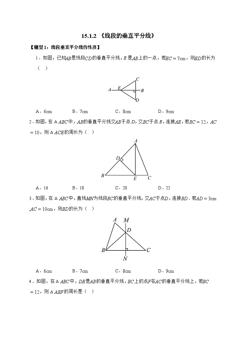2025_2026学年15.1.2 线段的垂直平分线同步练习人教版 八年级数学上册 【附答案】第1页