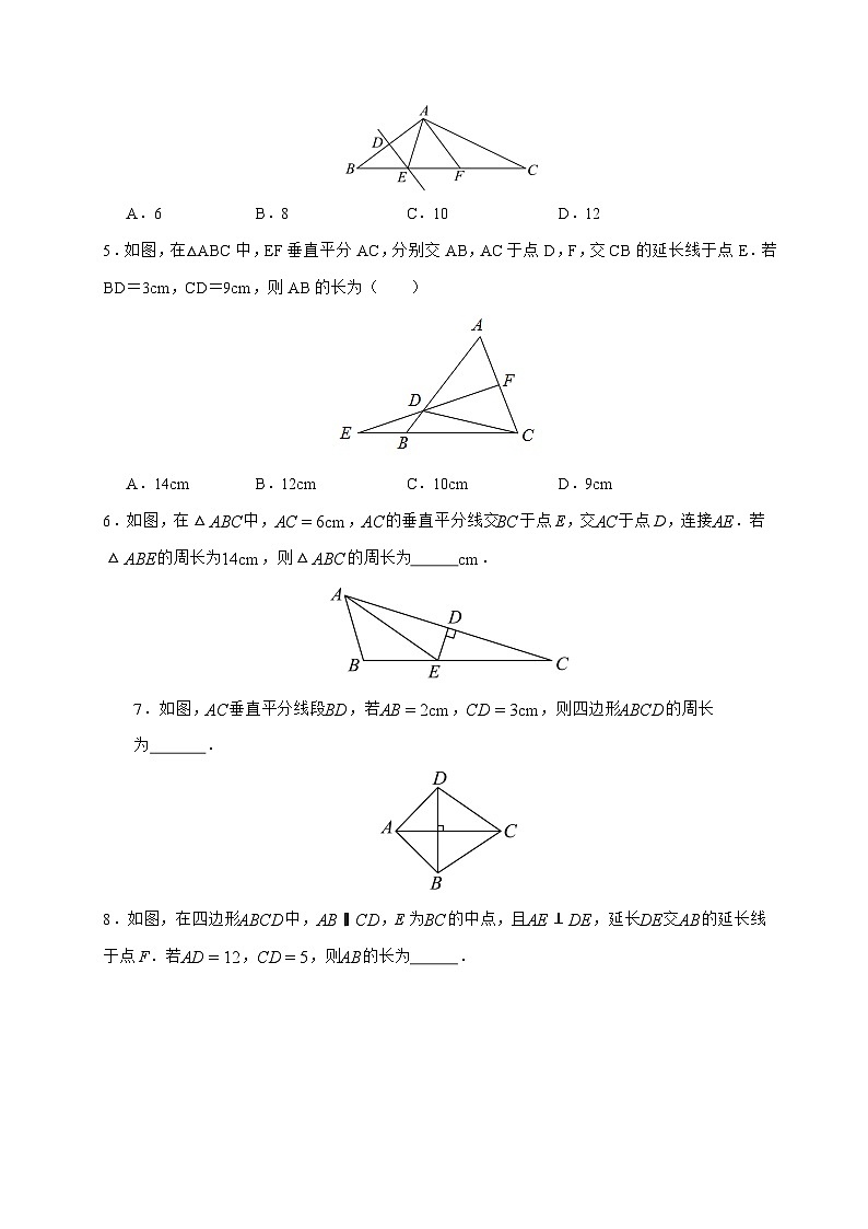 2025_2026学年15.1.2 线段的垂直平分线同步练习人教版 八年级数学上册 【附答案】第2页