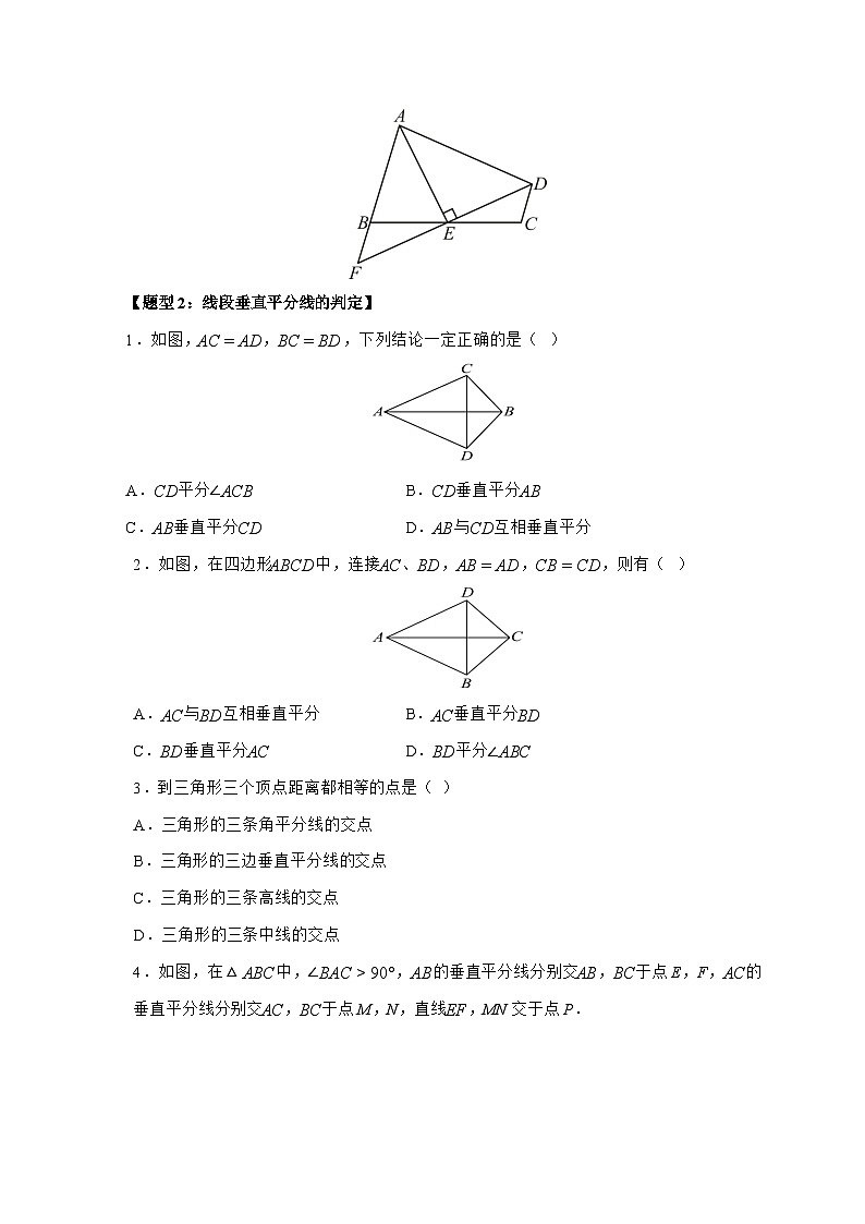 2025_2026学年15.1.2 线段的垂直平分线同步练习人教版 八年级数学上册 【附答案】第3页