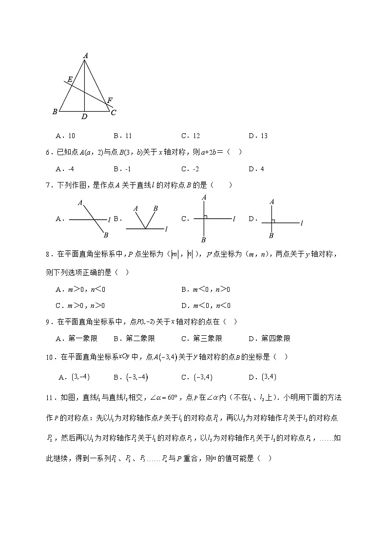 2025_2026学年15.2画轴对称的图形同步练习 人教版数学八年级上学期 [含答案]第2页