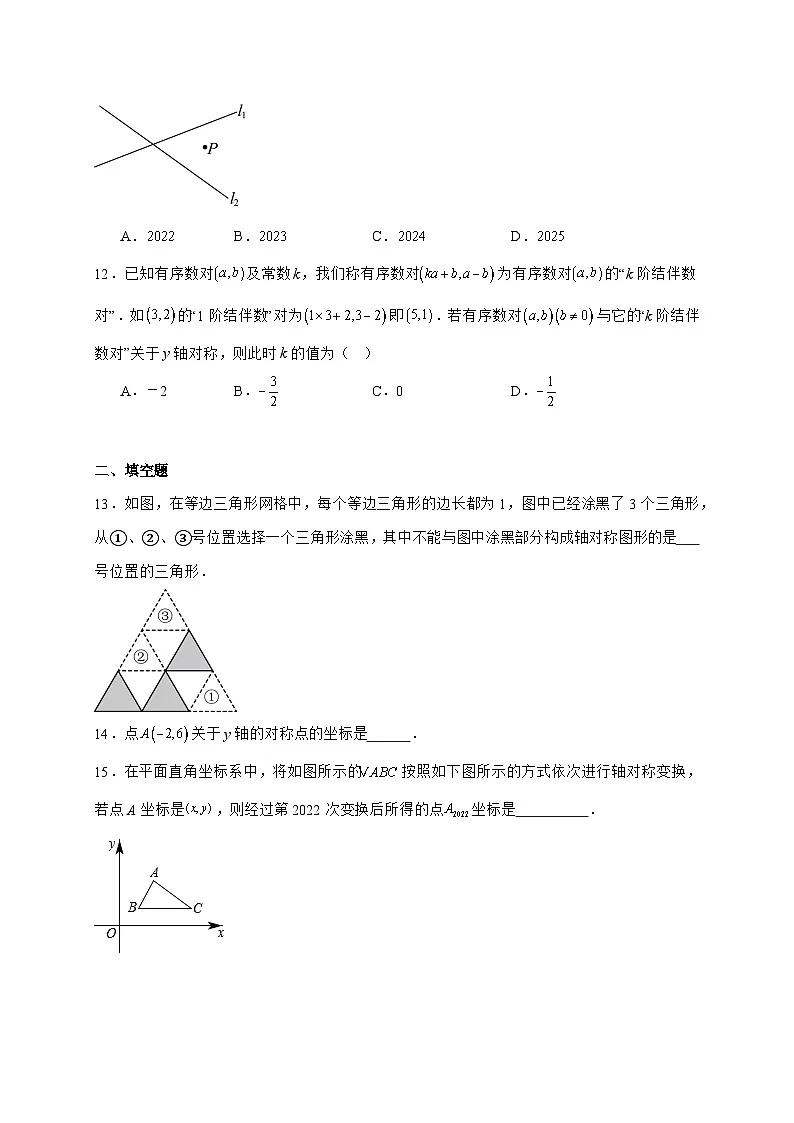2025_2026学年15.2画轴对称的图形同步练习 人教版数学八年级上学期 [含答案]第3页