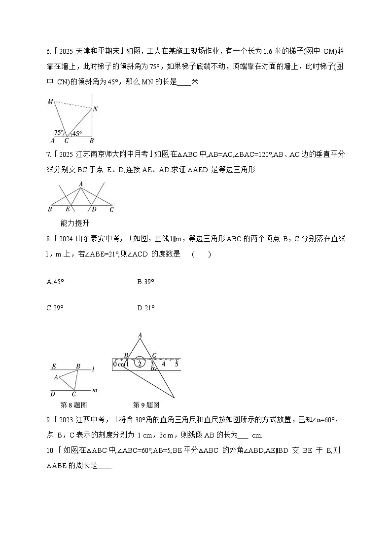 2025_2026学年15.3.2 等边三角形 同步练习人教版八年级数学上学期 [含答案]第2页