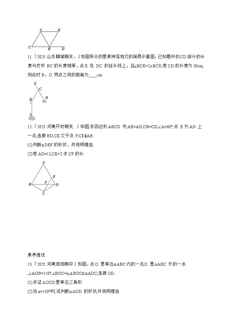 2025_2026学年15.3.2 等边三角形 同步练习人教版八年级数学上学期 [含答案]第3页