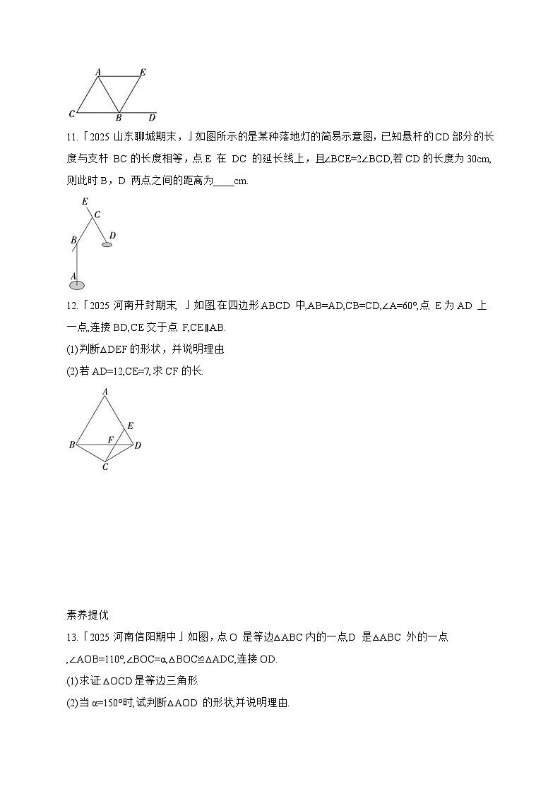 2025_2026学年15.3.2 等边三角形 同步练习人教版八年级数学上学期 [含答案]第3页