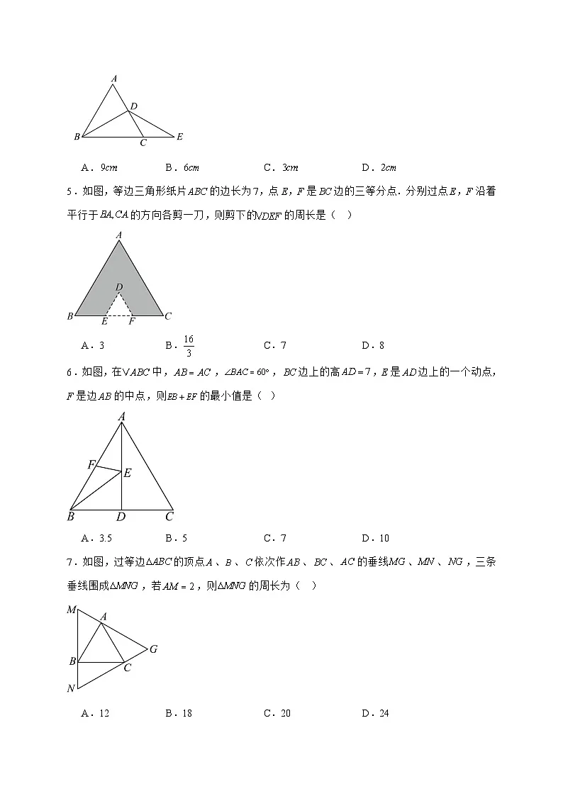2025_2026学年15.3.2等边三角形同步练习人教版数学八年级上学期 [含答案]第2页